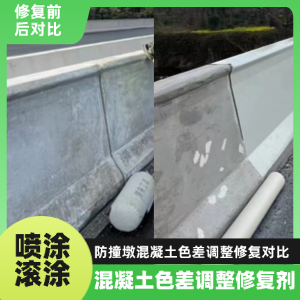 靖宇工程人必看！混凝土色差“面子难题”，一招修复不返工